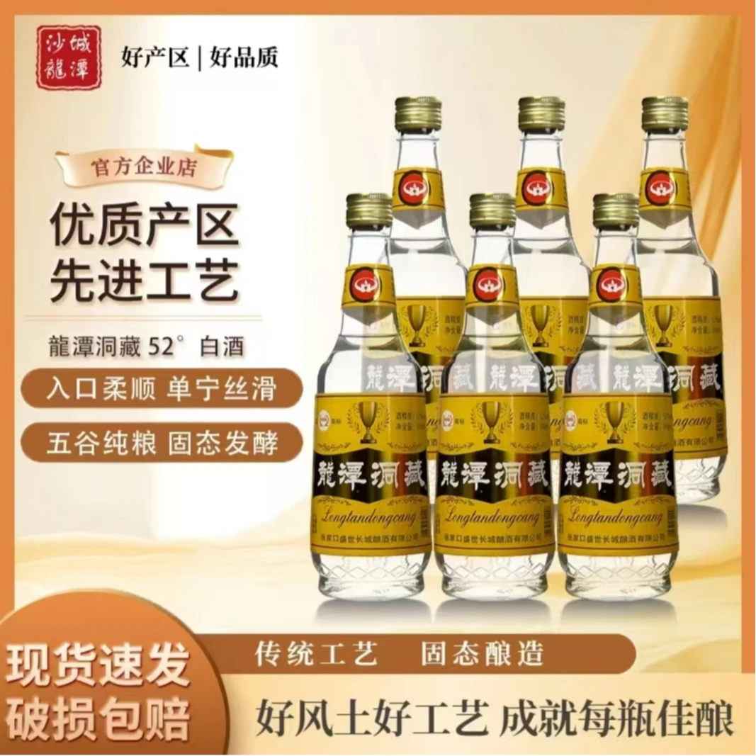 龍潭白龙潭洞藏浓香型52度白酒口粮酒纯粮酿造整箱6瓶装52度