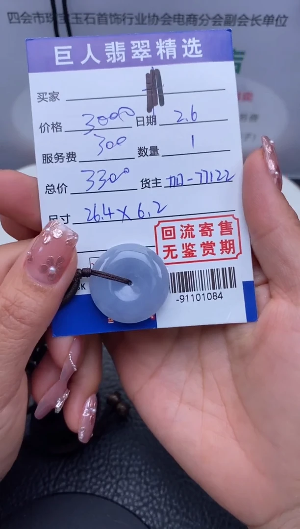 【闪购商品】翡翠颈饰未镶嵌多人-91101084