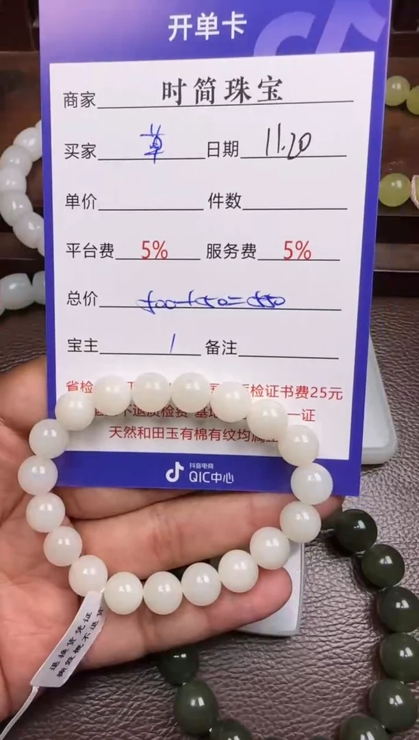 未镶嵌和田玉挂件草***多手串