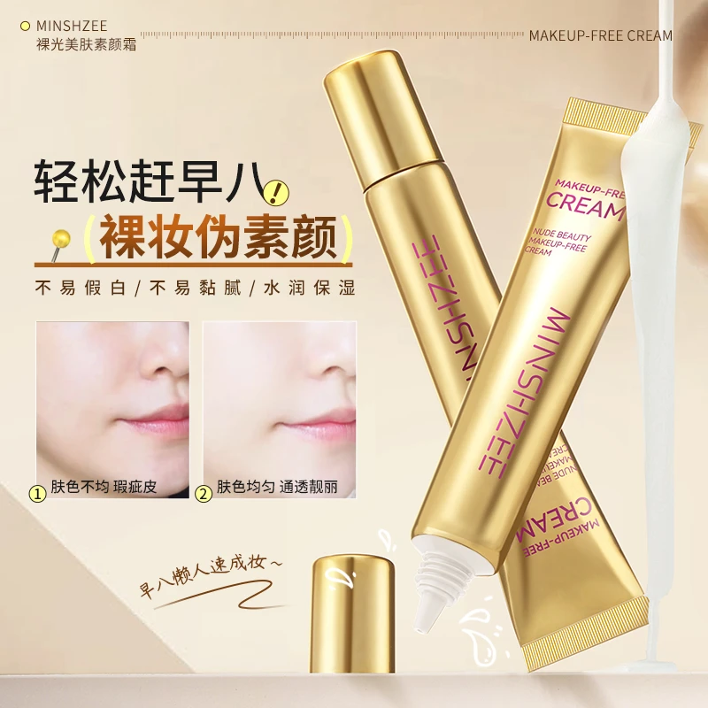 【9·9/到手2支】小树莓玻色因焕亮精华遮瑕提亮素颜霜养肤自然水润