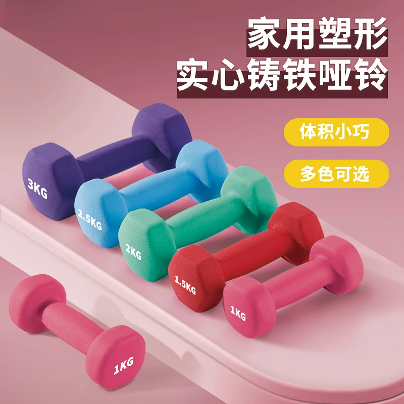 磨砂浸塑哑铃家用健身器材综合运动小哑铃六角儿童学生瑜伽哑铃