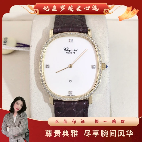 萧邦/石英表/95新/表径30/C13625042574/250601DY0012