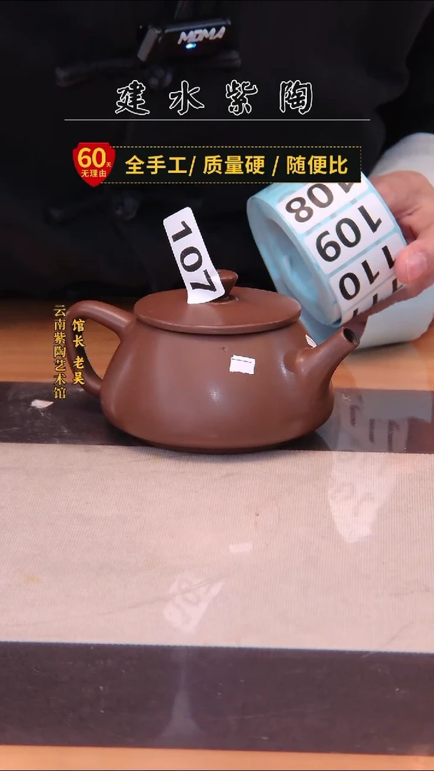 陶建水专场单壶微瑕/107
