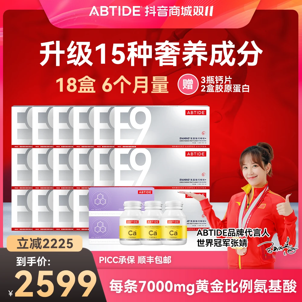 【守护年轻力18盒装】E9加强氨基酸每日营养包补充蛋白质 易吸收