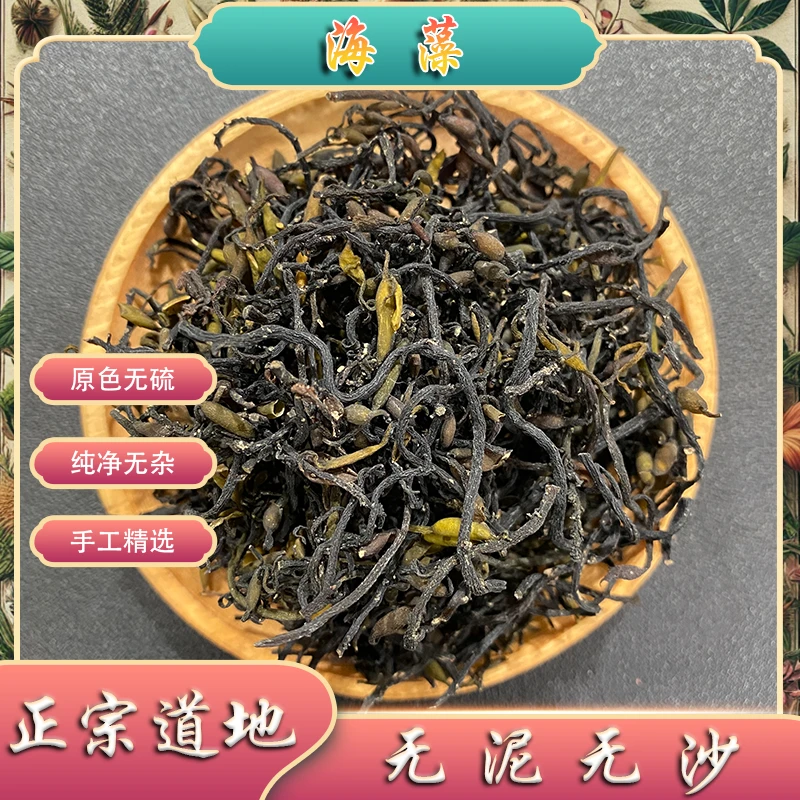 海藻中药材高含量海藻干货落首乌菜海藻花海藻粉面膜粉