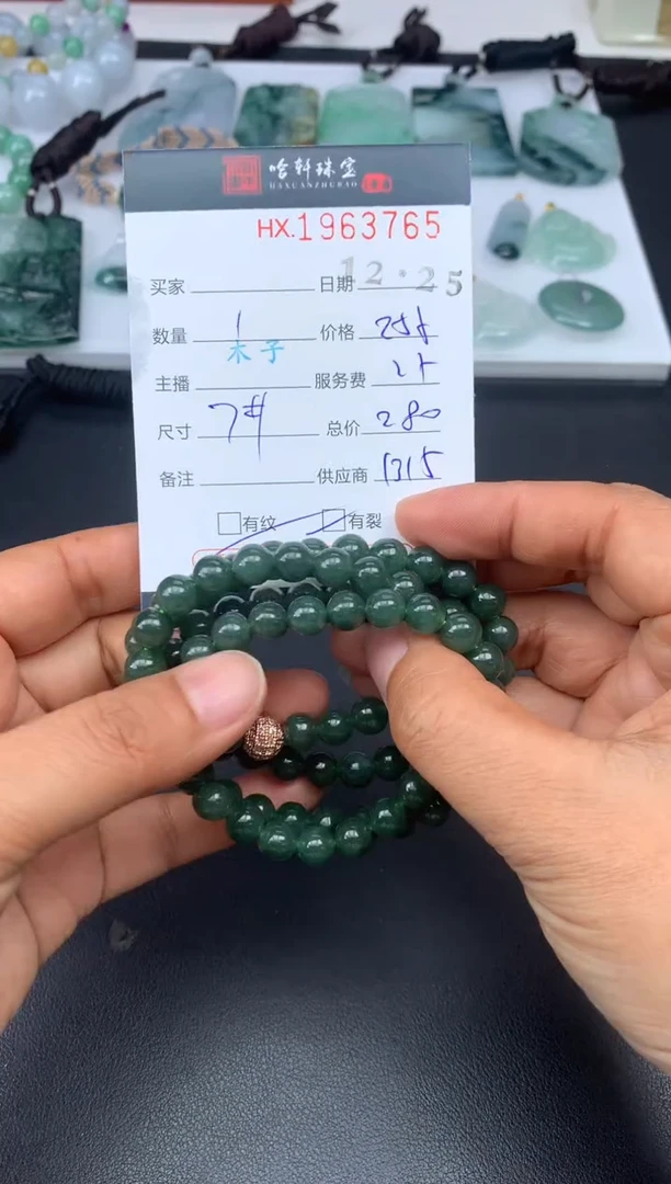 未镶嵌挂件翡翠哈轩 珠串1（有纹有裂）