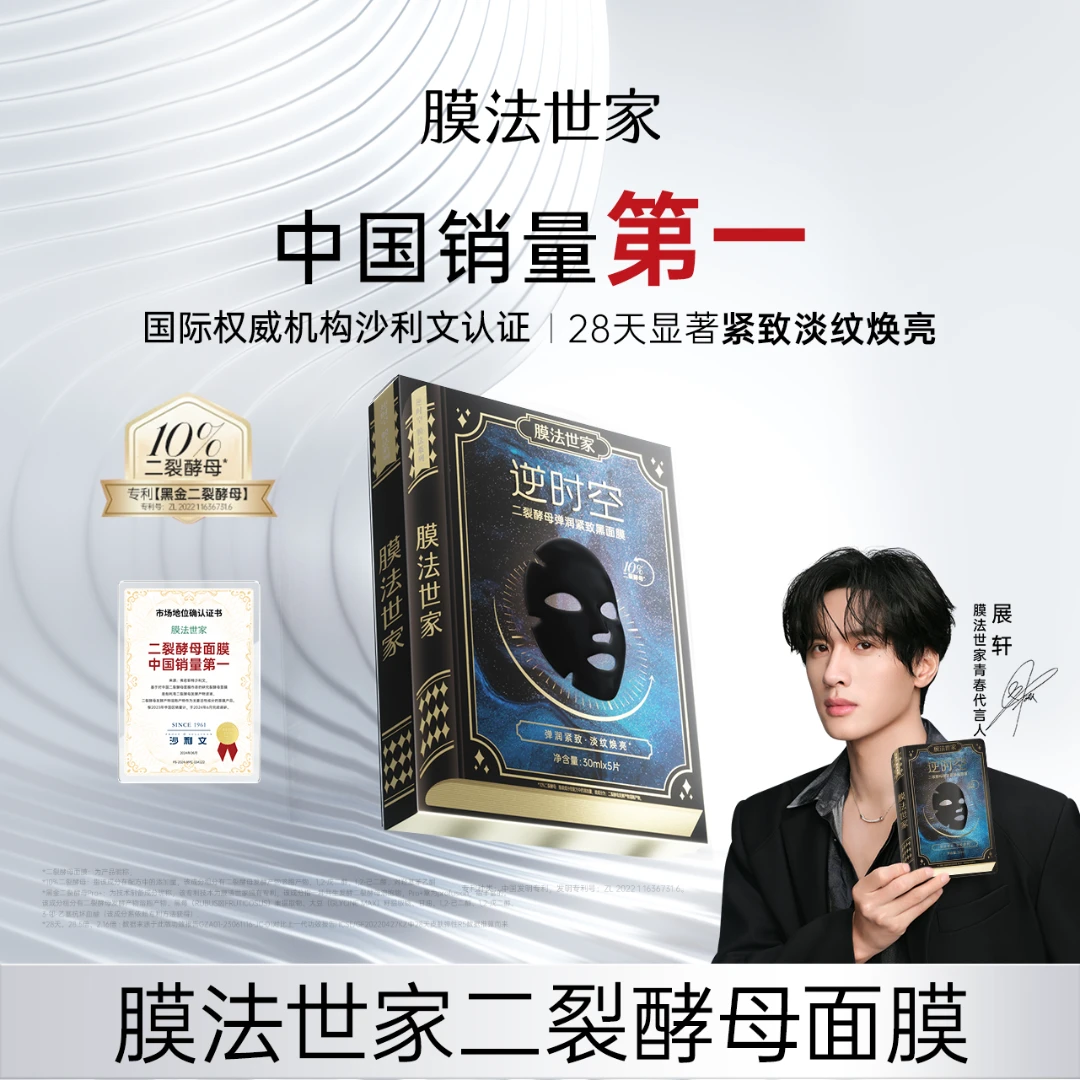 【淡纹焕亮】膜法世家黑金二裂酵母面膜紧致抗皱弹润补水修护水润