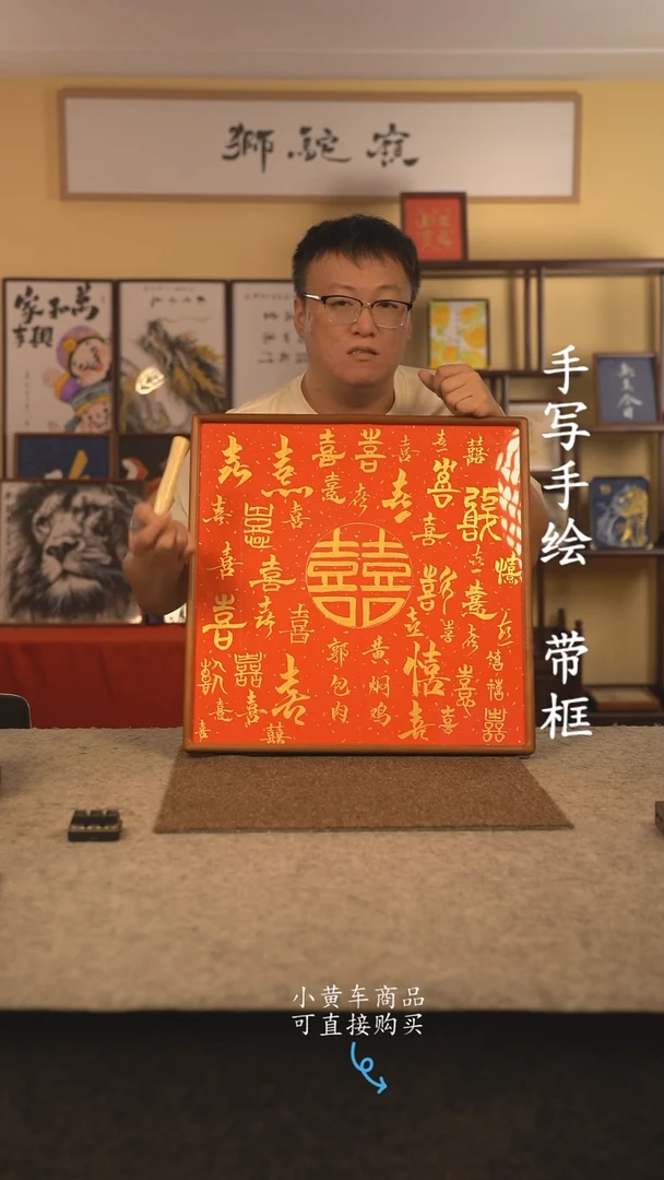 书法50*50 书法摆（挂）件 编号百喜
