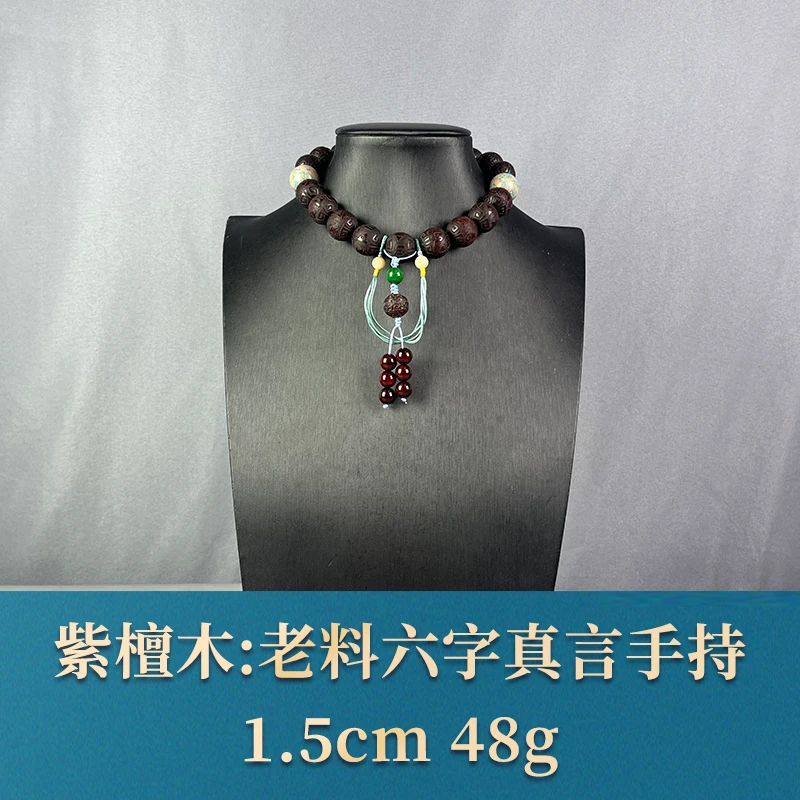 62239 老料六字真言手持 紫檀木