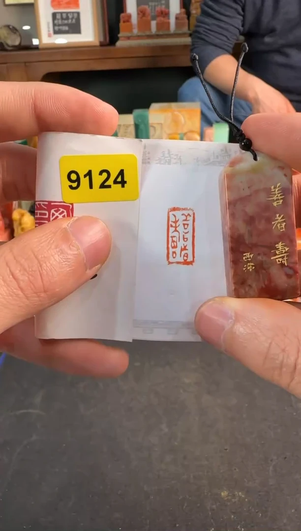 【闪购商品】青田石印石编号编号9124