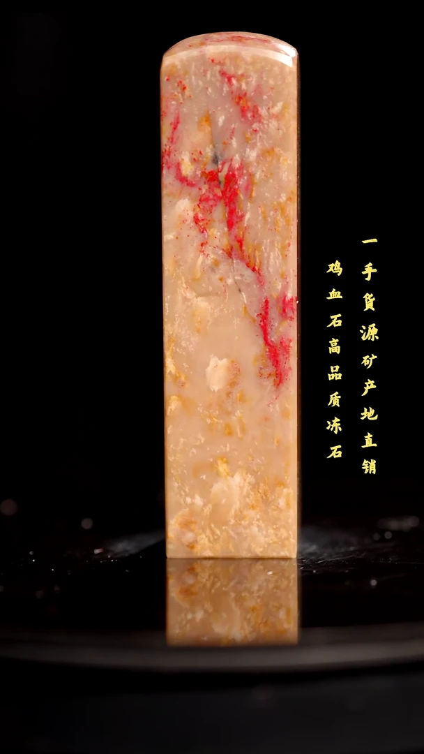 昌化鸡血石精品鸡血石印章