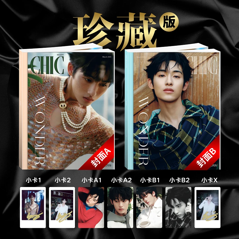 计入销量 CHC小资风尚3月董思成封面官方珍藏版: A+B封面+7张小卡