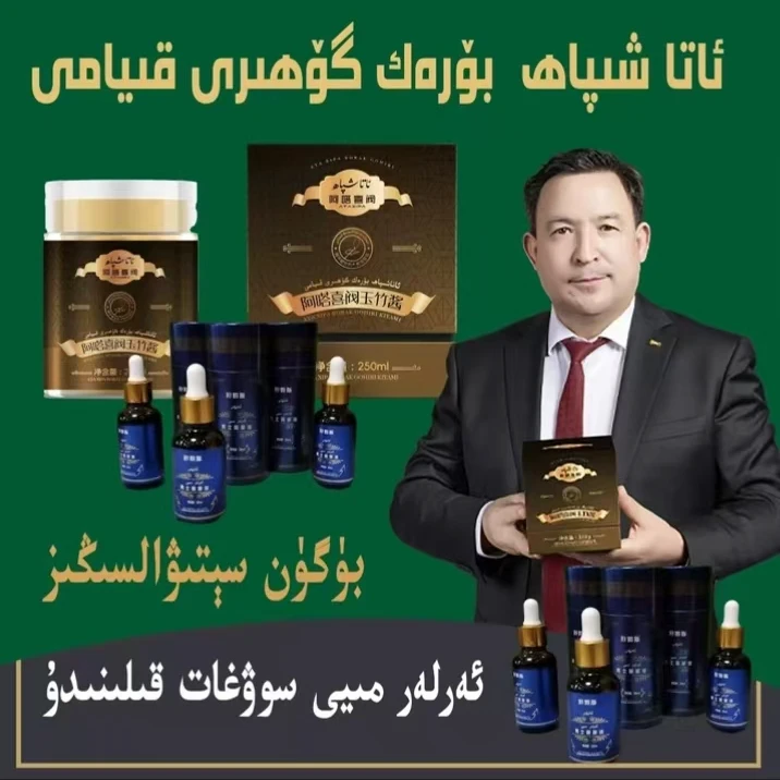 ئاتاشىپاھ بۆرەك گۆھىرى قىيامى阿嗒喜阀高良姜酱