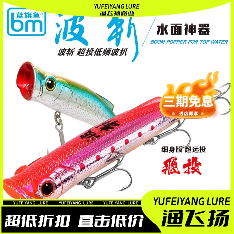 蓝旗鱼波斩波爬远投低频波扒路亚饵远投水面路亚饵鲈鱼翘嘴通杀