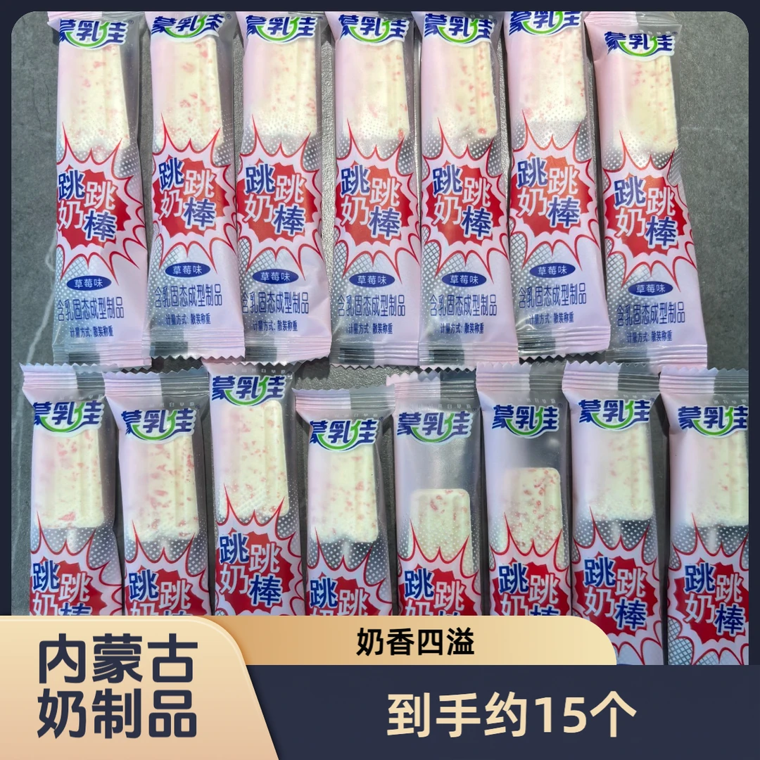 内蒙特产跳跳奶糖奶酪棒棒糖休闲零食