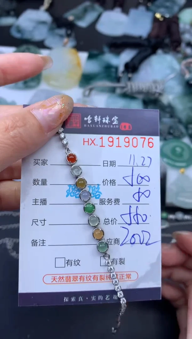 未镶嵌挂件翡翠哈轩 手链1
