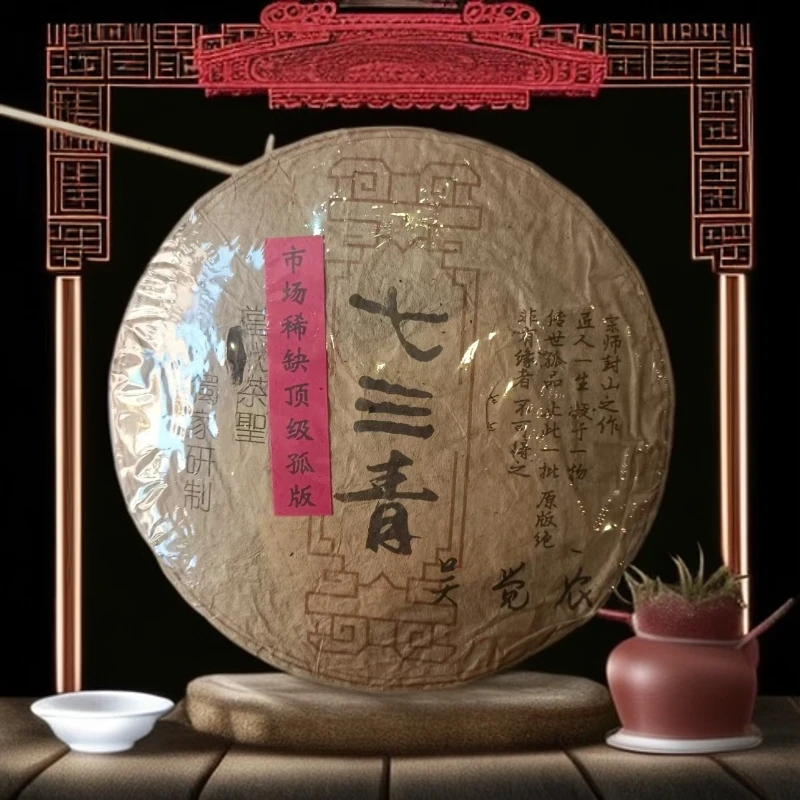 【优优甄选】七三青   普洱茶 生茶 357g