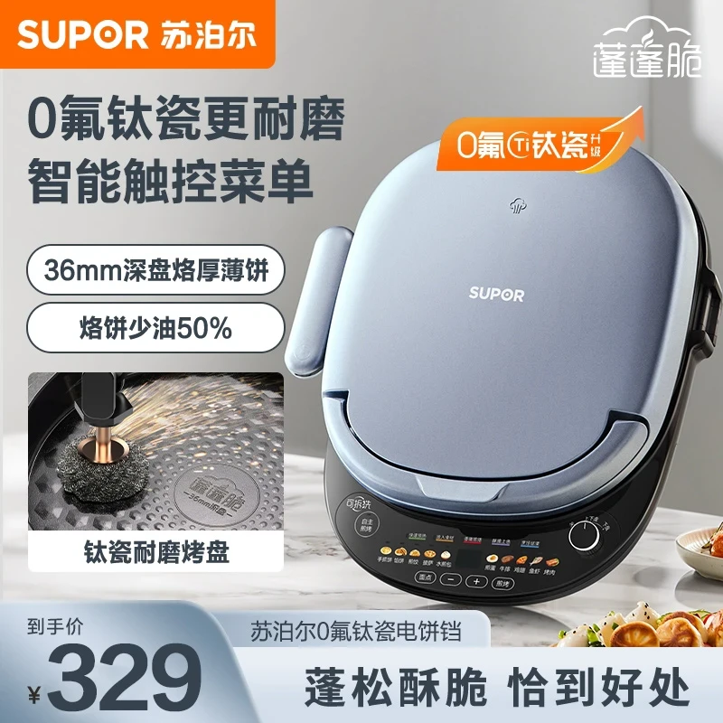 SUPOR/苏泊尔电饼铛蓬松双面加热多功能家用蒸汽煎烤可拆煎饼锅
