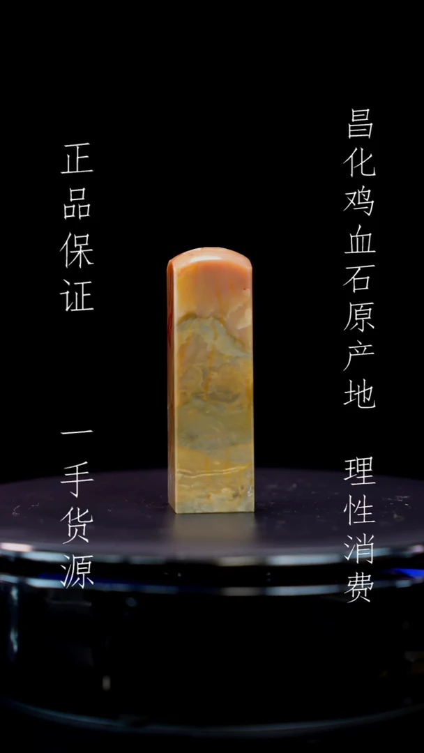 【闪购商品】昌化石昌化石昌化鸡血石原产地印章一方