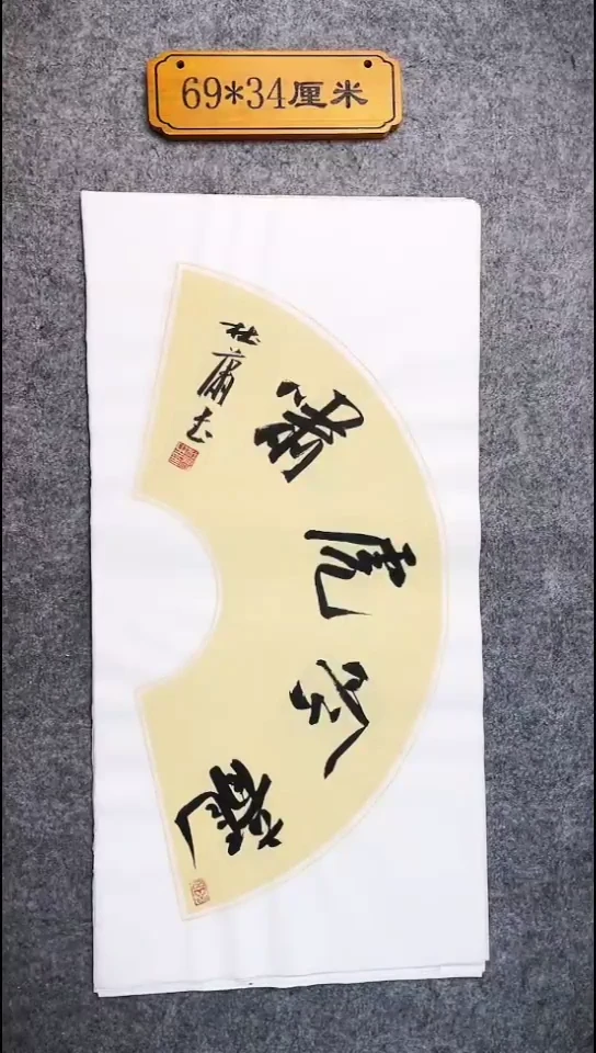 书法056中书协 杜潇书法放漏