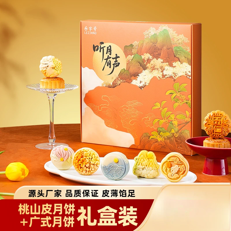 【尾货清仓24h内发货】9饼9味乐字号听月有声月饼礼盒中秋