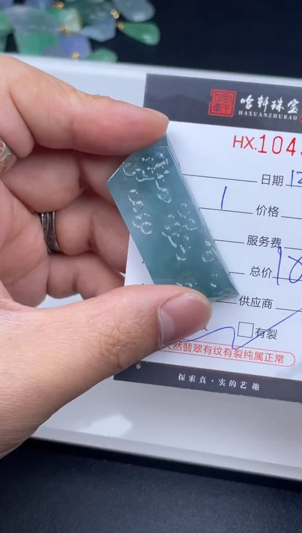 吊坠(不含链)未镶嵌翡翠哈轩  挂件1（有纹有裂）