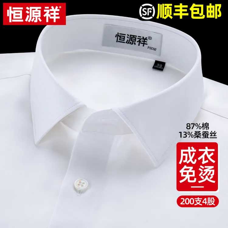 恒源祥桑蚕丝免烫衬衣长袖200支秋高端商务正装中年真丝棉白衬衫