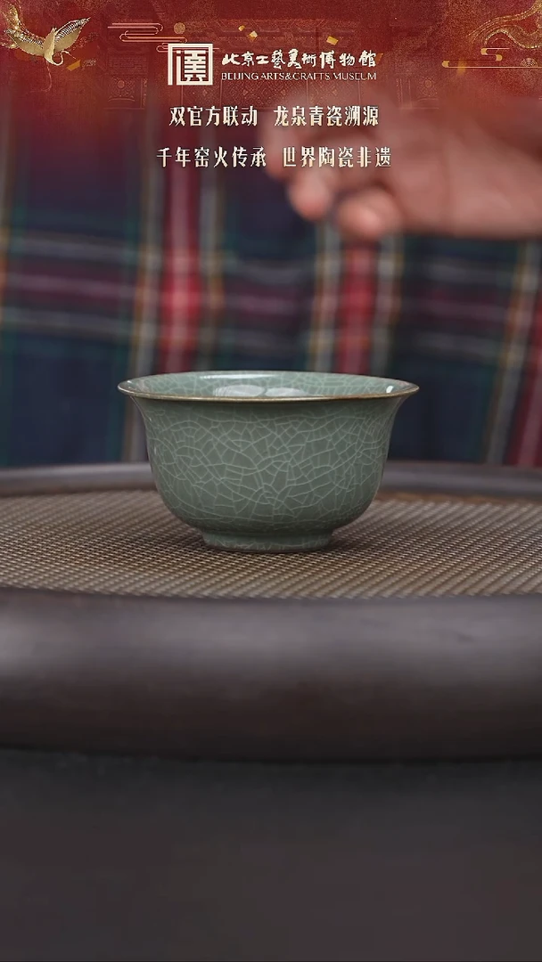 【闪购商品】杯120 陶茶溯源龙泉青瓷