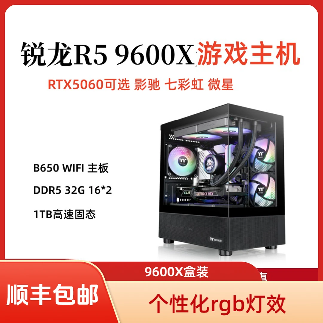 锐龙5 9600X搭配RTX5060 8G显卡主机吃鸡永劫2K高性能游戏电脑