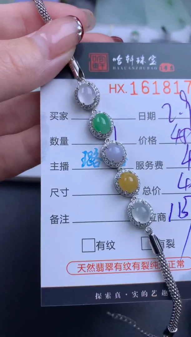 【闪购商品】翡翠挂件未镶嵌哈轩 手链1