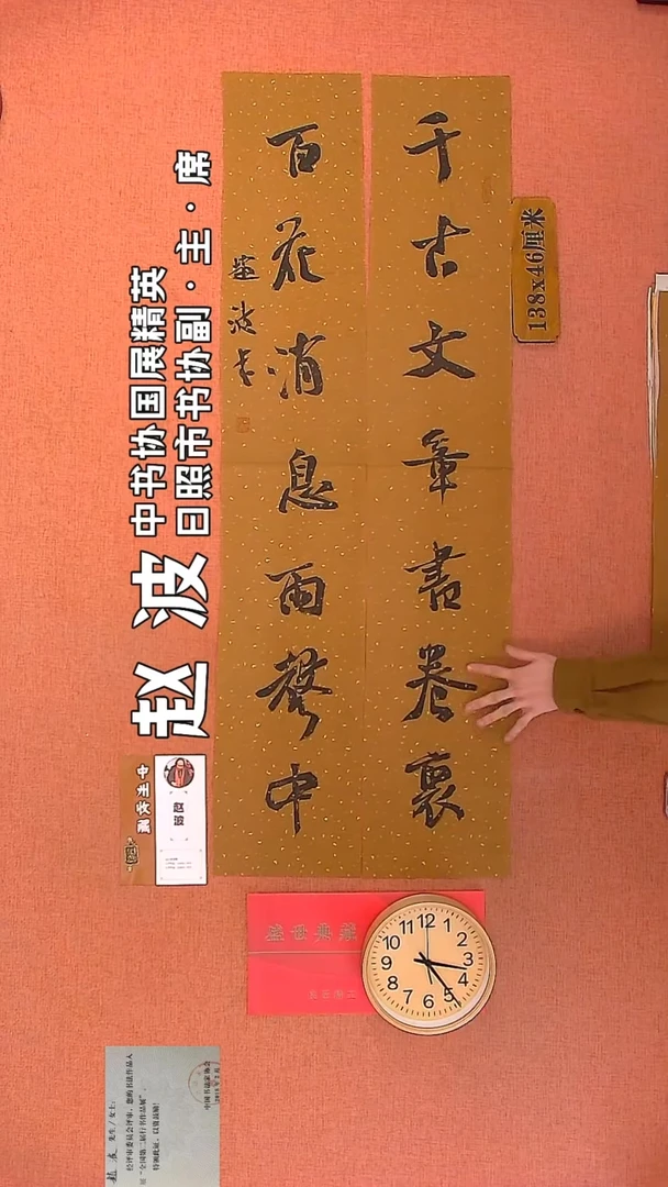【闪购商品】书法39         赵波书法作品