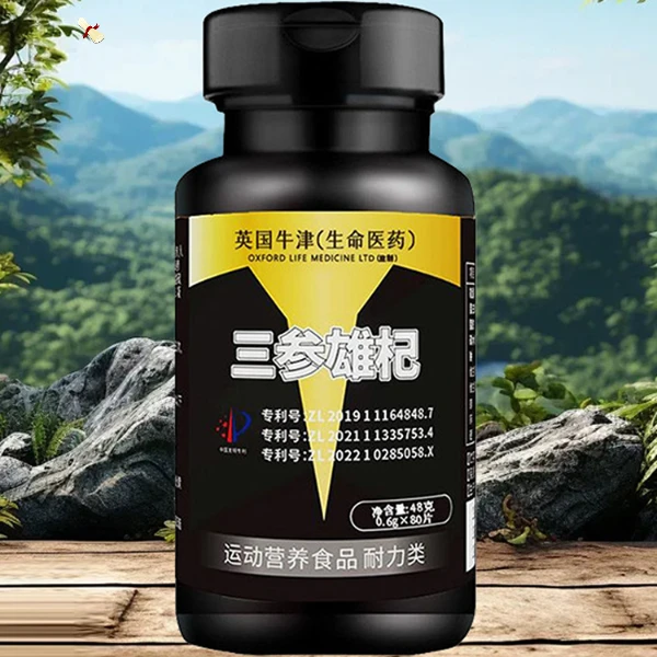 【2瓶】三参雄杞片真材实料科学配比营养浓缩精华萃取咀嚼压片糖果