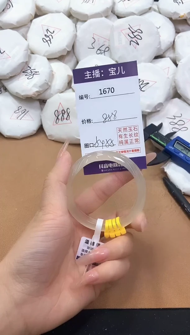 【闪购商品】玛瑙/玉髓手镯未镶嵌1670