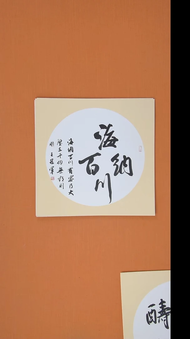 书法王老师书法作品50*50
