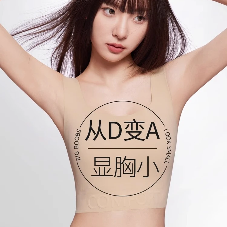 隐形粉底液纸片女款大胸显小收副乳运动背心裹胸超平无痕薄款A24