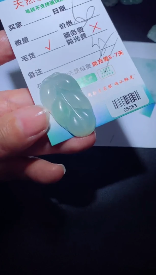 【闪购商品】定制翡翠定制毛货未镶嵌定制毛货05083