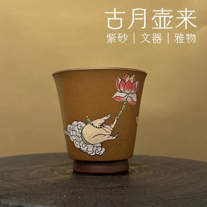 【古月壶来】BE917老段泥紫泥佛手莲花主人杯140cc