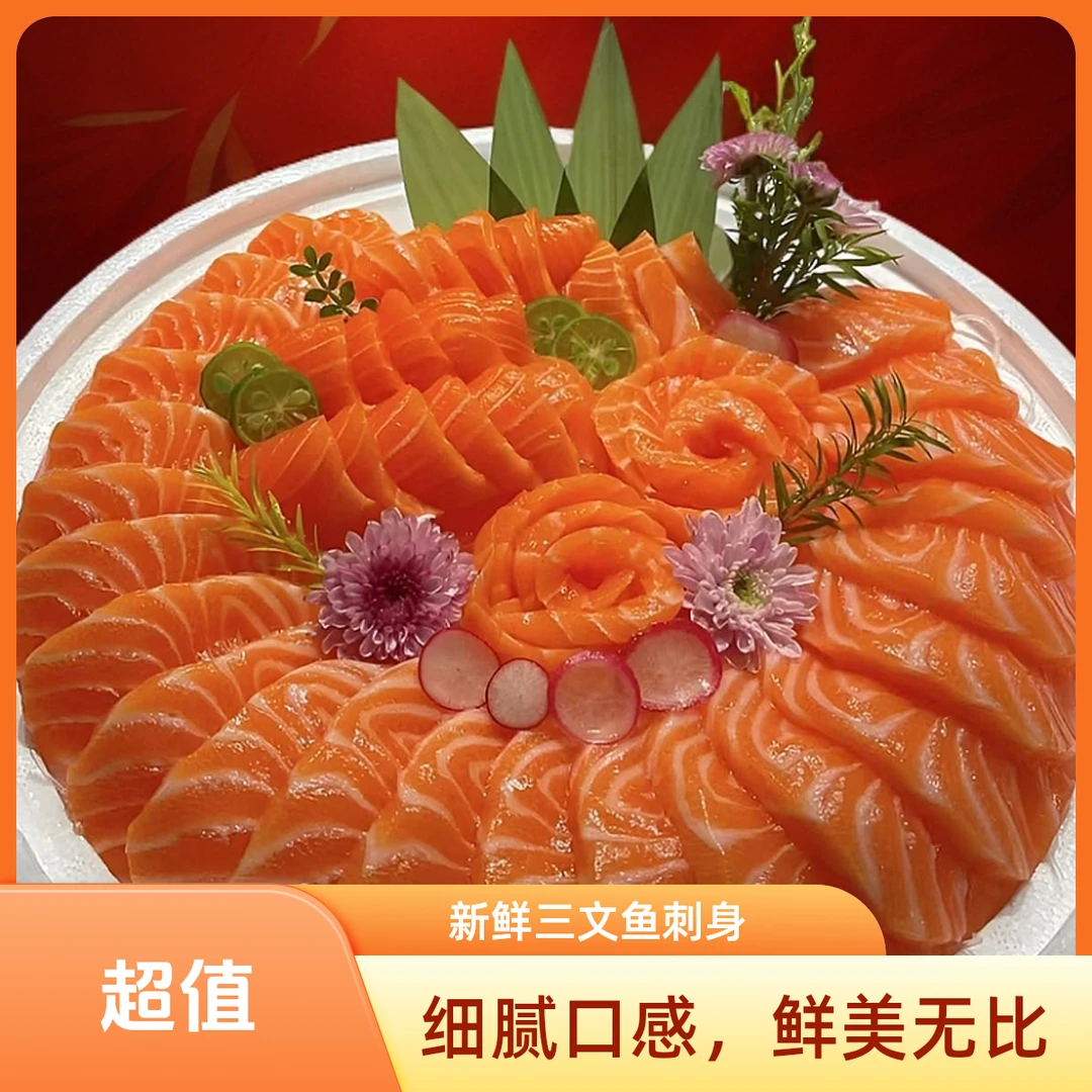 [豪华肉腩拼盘]挪威进口三文鱼刺身大鱼500g (现切赠配料配冰盘)