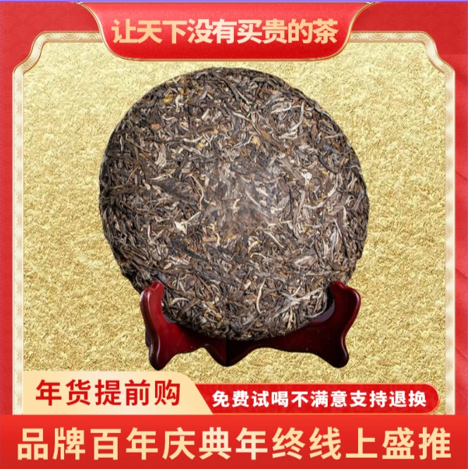 【小老板年终大促专属】2008年普大师-瑞贡曼松云南正宗普洱茶生茶