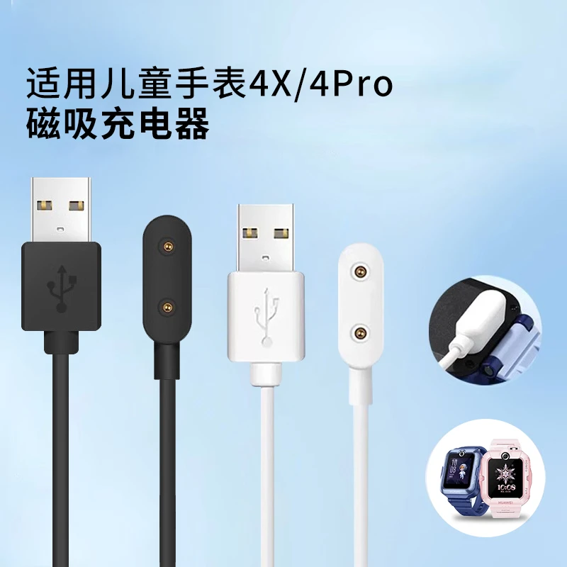 适用华为儿童电话手表4X充电线4/5pro磁吸充电器NIK-原装快充专用