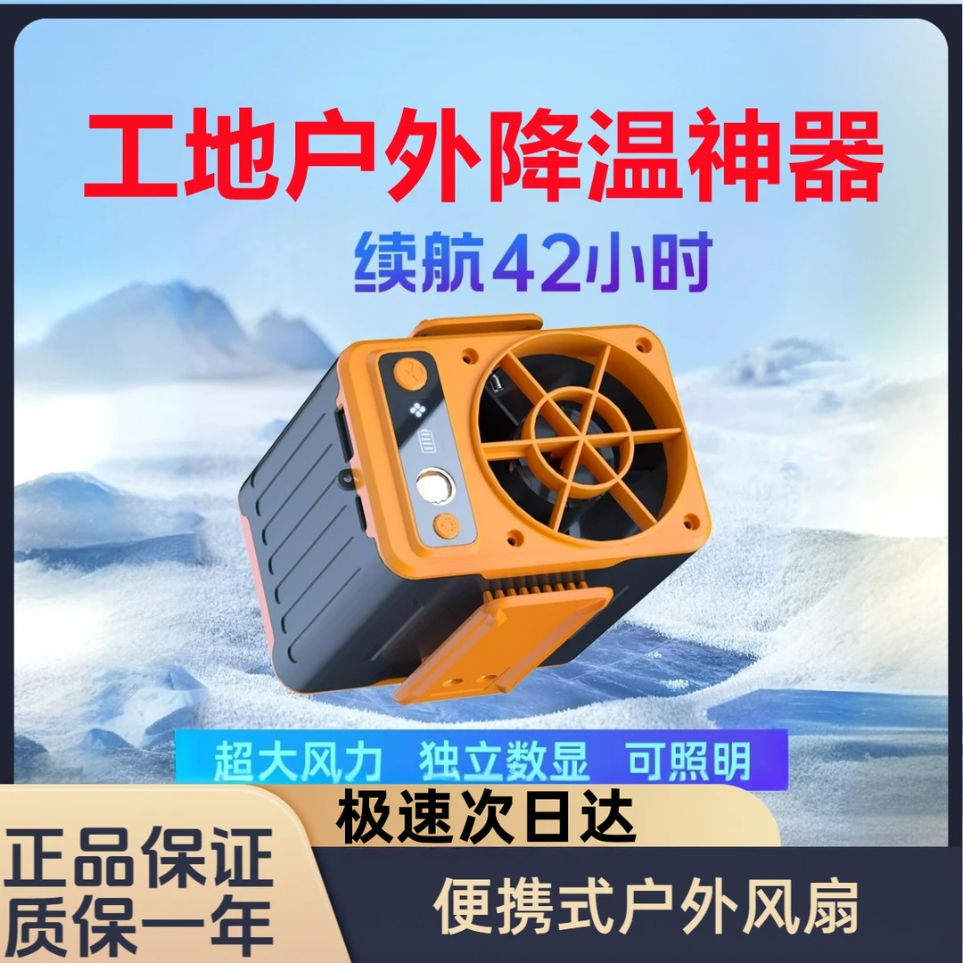夏季防暑工地挂腰降温神器迷你小型充电大风力户外空调钓鱼露营