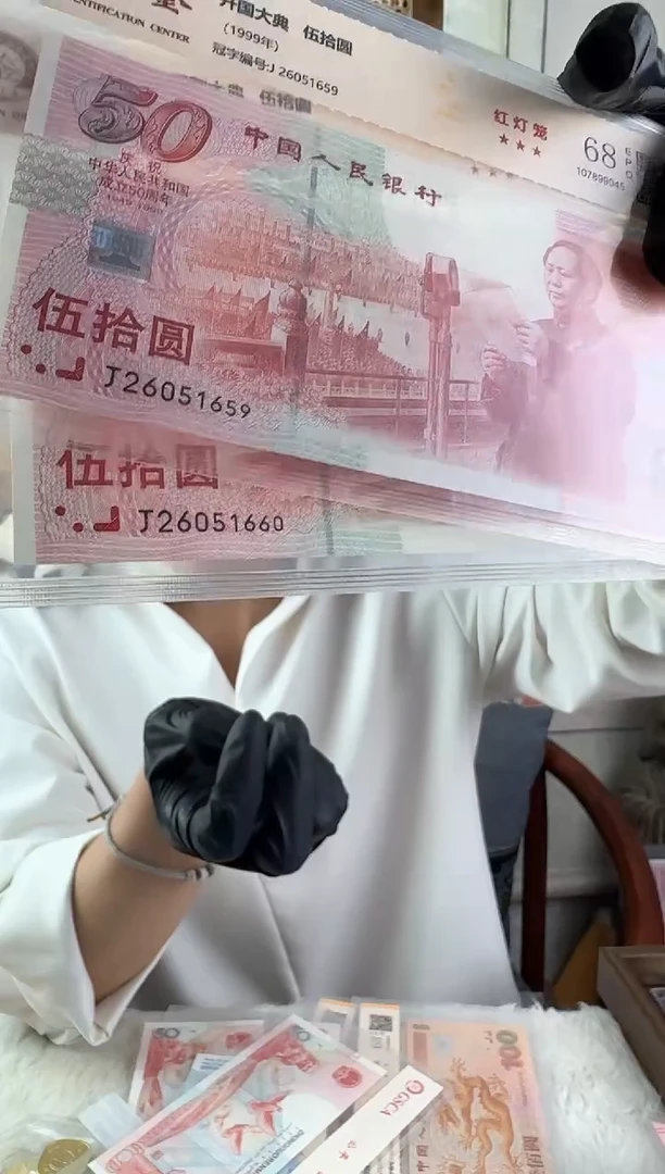 纸猎*建国钞尾号1659和1660两张