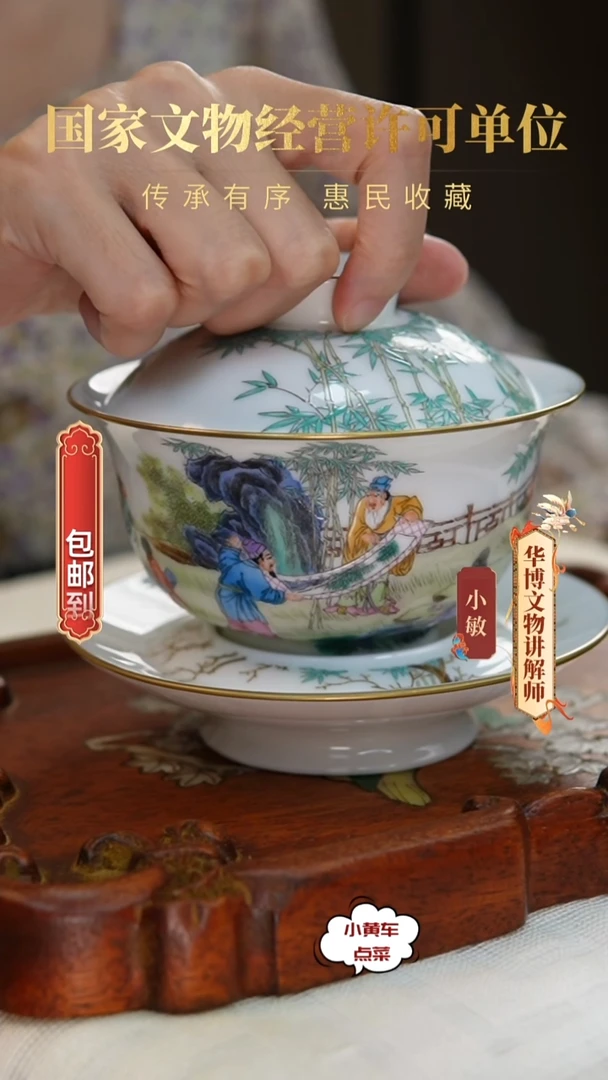 清盖碗8162粉彩竹林七贤三才盖碗