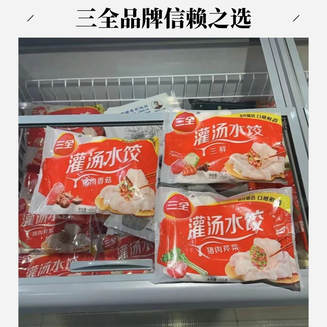 【商超冻货】三全灌汤水饺 455g/袋#冬至