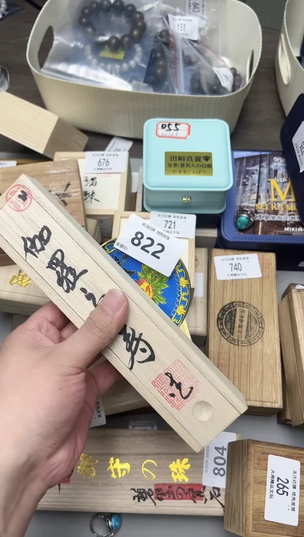 822金水阁文玩手串手持手把件