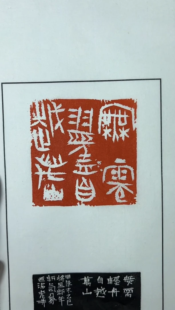 【闪购商品】拓片用纸其他 陈华印拓蓝框加边款0145844一张