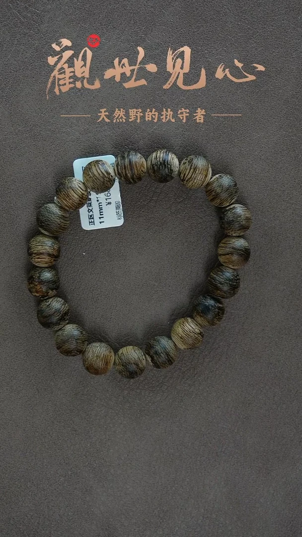手串沉香正区文莱蛇皮纹八分沉11mm*19  11.6g