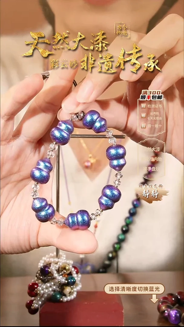 彩云砂墩墩葫芦7子蓝眼泪手串