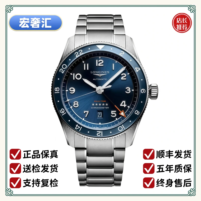99新 Longines/浪琴 宏奢汇/先行者祖鲁812/表径42/L3.812.4.93.6