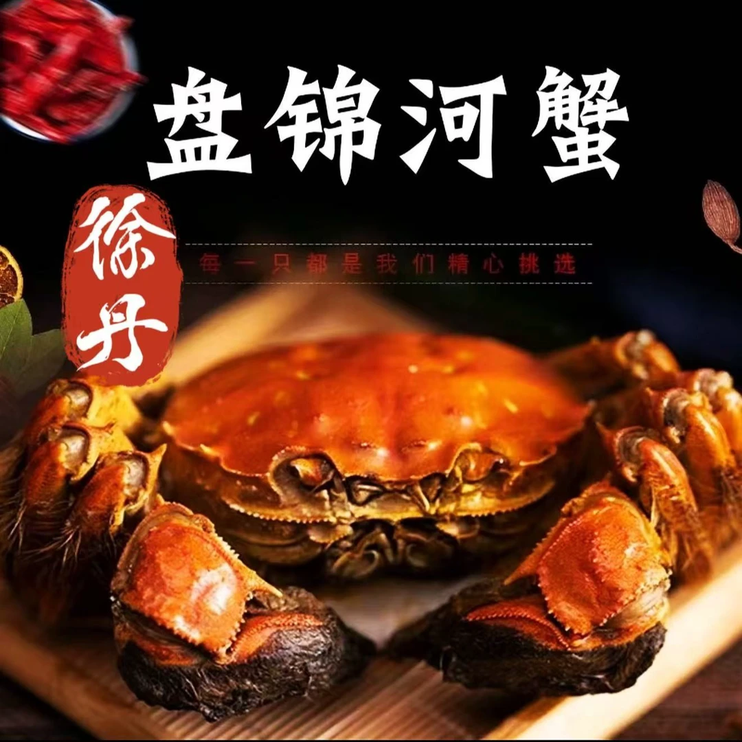 徐丹徐丹 盘锦河蟹 公蟹1-1.3两 3斤